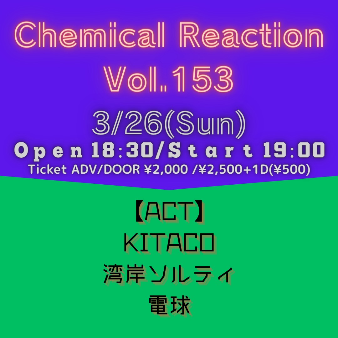 Chemical Reaction vol.153 -make!make!make!-